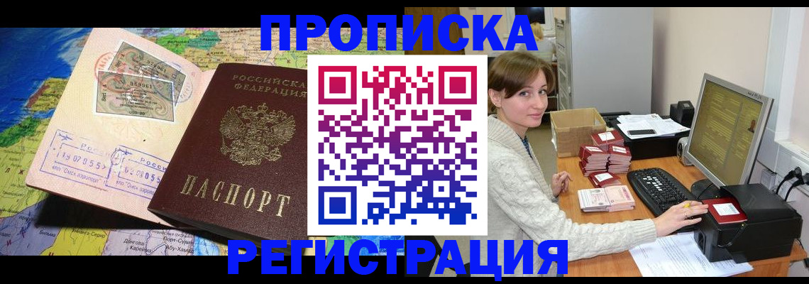 прописка для кредита в Иваново