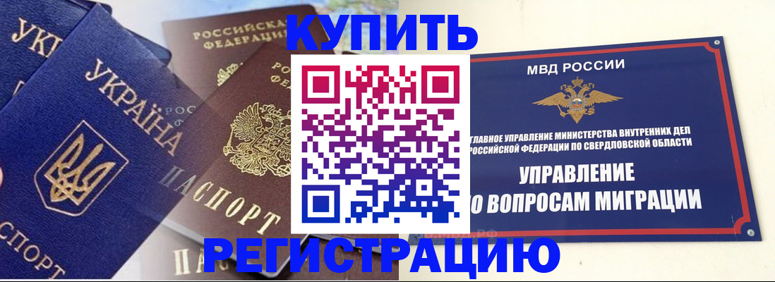 прописка для работы в Иваново